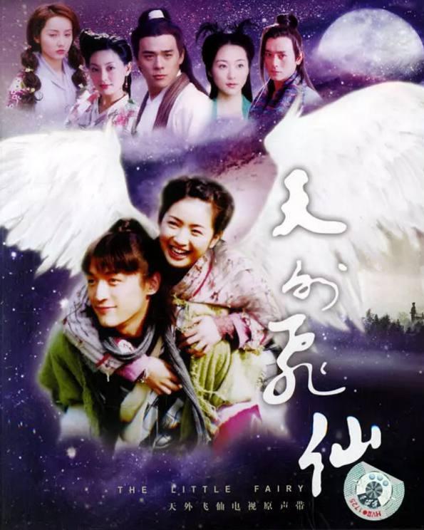 12年前的《天外飞仙》原来美女这么多，韩雪郭妃丽只是配角