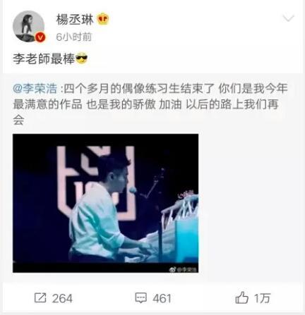 李荣浩发文告别《偶像练习生》，杨丞琳五个字回应尽显甜蜜