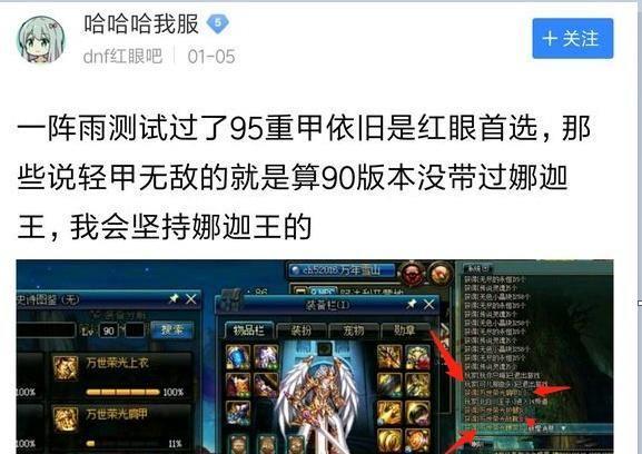 DNF即使是95版本，也不会放弃皮甲的，别问背包里的超大陆是什么