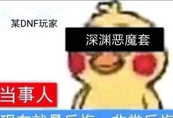 DNF即使是95版本，也不会放弃皮甲的，别问背包里的超大陆是什么