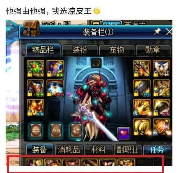 DNF即使是95版本，也不会放弃皮甲的，别问背包里的超大陆是什么