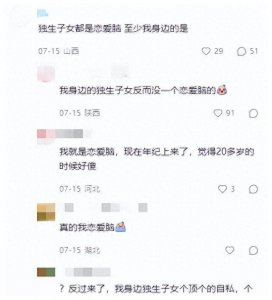 ​“独生子女的特征是什么？一眼就能看出来哪些？”