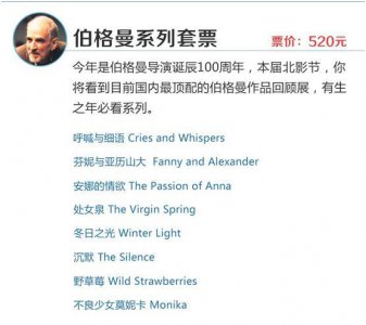 ​“北京展映”一票难求 套票开抢十几秒售罄