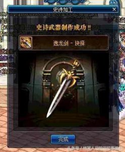 ​DNF： 自制史诗逸龙剑赋予冰属性特效后是什么样子？!