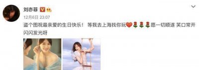​刘亦菲为唐嫣庆生，杨幂发文却被批“无情无义”，真闺蜜一目了然