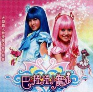 ​《巴啦啦小魔仙》两姐妹皆已长大，一个走网红路，一个淡出娱乐圈
