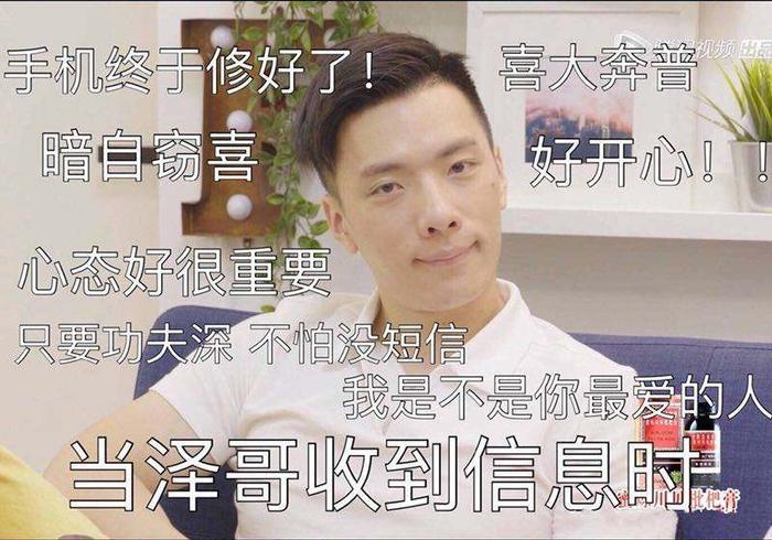 《心动的信号》男嘉宾刘泽煊，梦到三个女嘉宾都给他发短信而笑醒