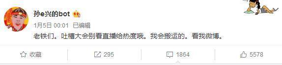 白莲花、下跪、装纯？李诞的文案大概是在“孙e兴的bot”上看来的