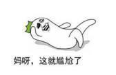 白莲花、下跪、装纯？李诞的文案大概是在“孙e兴的bot”上看来的