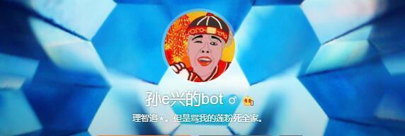 白莲花、下跪、装纯？李诞的文案大概是在“孙e兴的bot”上看来的