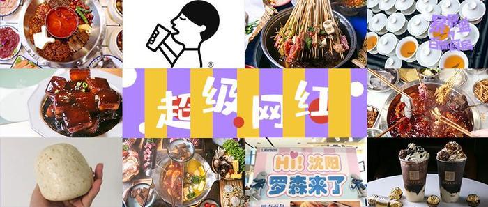 去年沈阳开了这么多家超级网红店？等春暖花开，我要挨个再打卡！