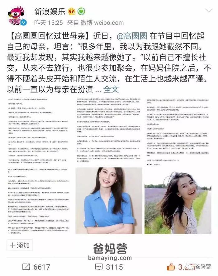 高圆圆回忆母亲，看哭了30000+网友：《我曾以为，我永远不会像她》