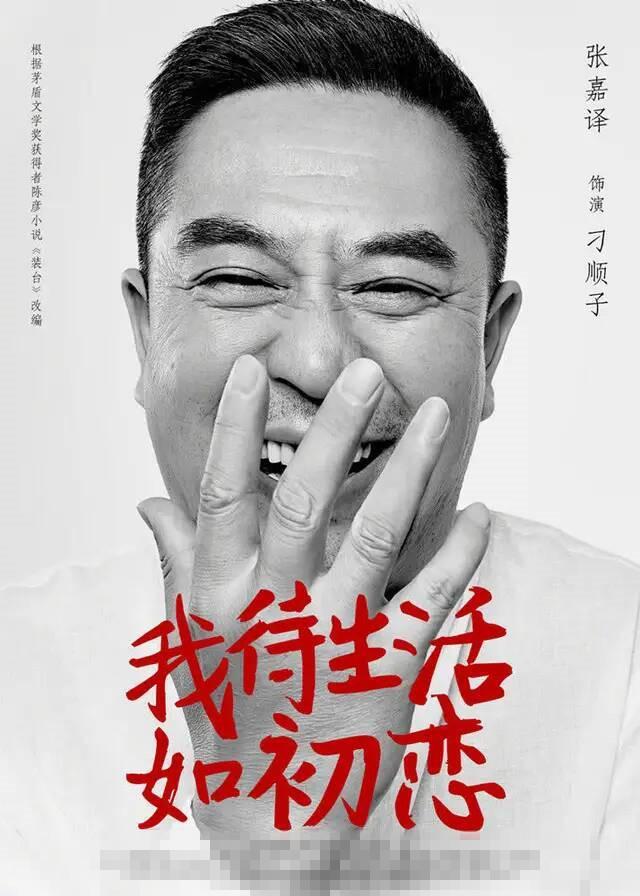 《少年派》之后，张嘉译闫妮再次合作，演员阵容超熟悉：收视稳了