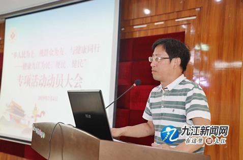 九江学院附属医院召开“奉人民为上、视群众为友、与健康同行”专项活动启动员大会