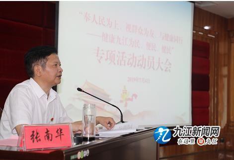 九江学院附属医院召开“奉人民为上、视群众为友、与健康同行”专项活动启动员大会