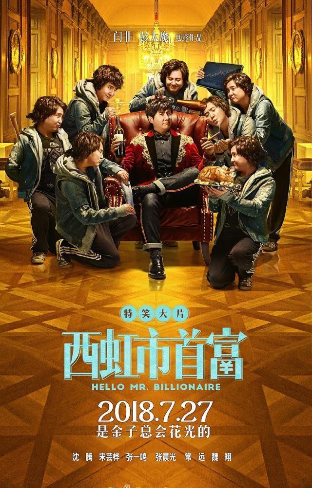 开心麻花电影大盘点