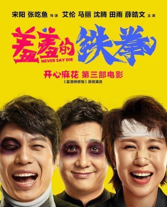 开心麻花电影大盘点