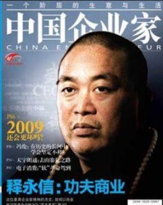 ​穿袈裟的“总裁”释永信，和他的“商业帝国”