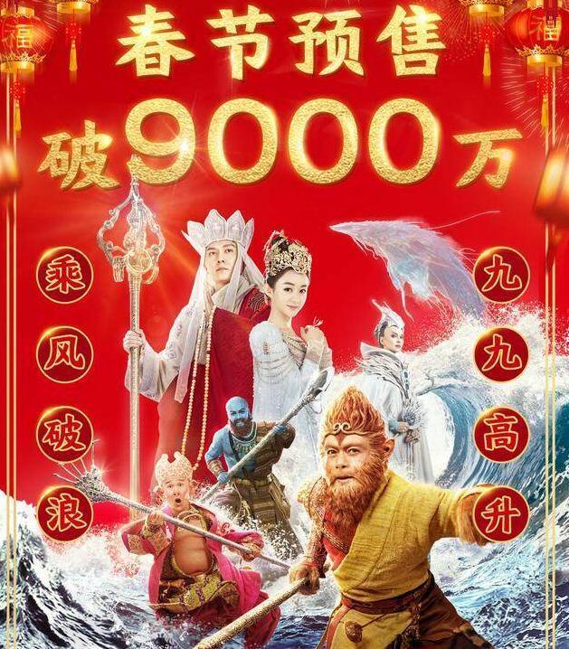 《西游记女儿国》预售票房破亿元，赵丽颖的人气果然惊人