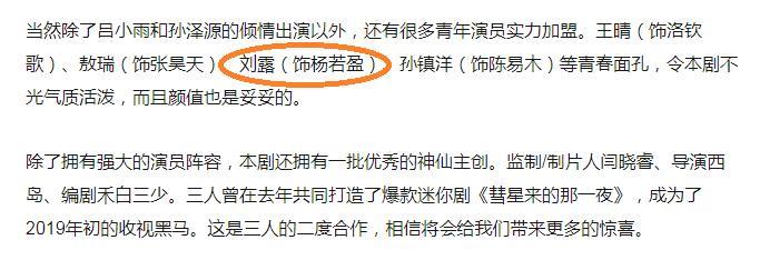 大闹高铁站被拘留的芒果台演员刘露，参演的到底是部什么网剧？