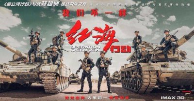 ​《红海行动》中可怕的【黄饼】究竟是什么！庄羽和石头的牺牲值得吗？