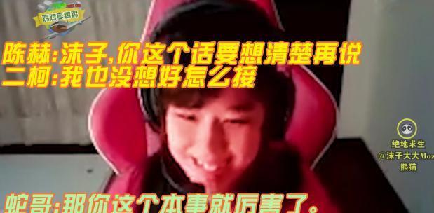 陈赫开局电竞战队老板 和女队员开黑吃鸡 一句让他不敢接