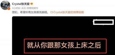 ​张天爱，就这样被徐开骋渣了又渣，不知夜深人静时她可曾后悔过？