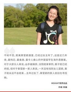 ​章莹颖失踪整整五年了，她的家人还在找她。