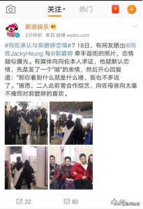 ​向佐大方承认与郭碧婷恋情“看到什么就是什么”，终于石锤了！