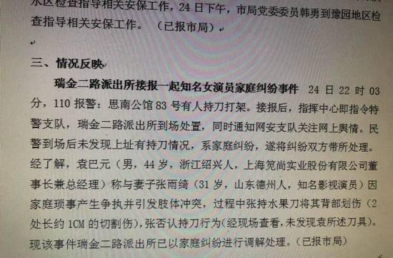 张雨绮与丈夫争执 传张雨绮用水果刀划伤男方背部
