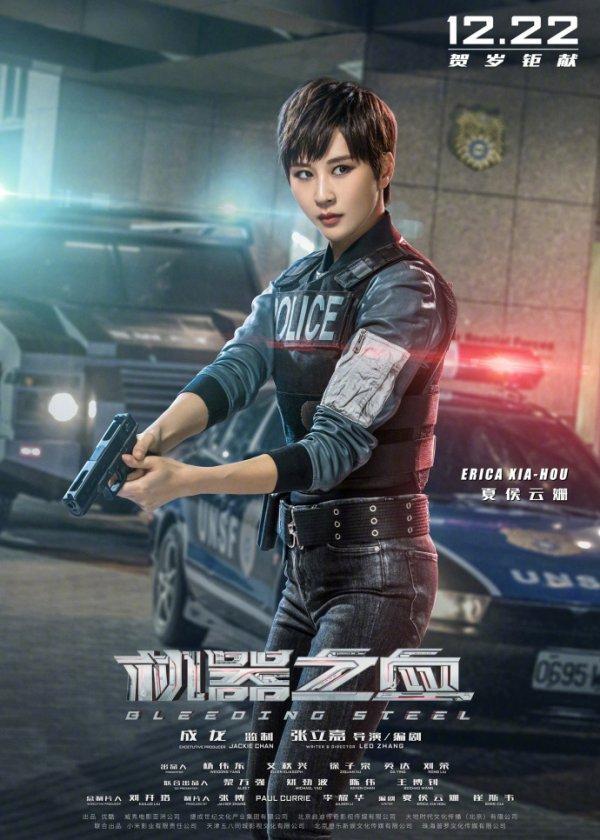 《机器之血》海报公布 成龙再次演绎警察故事