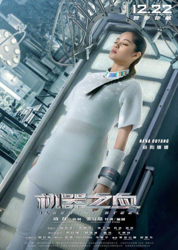 《机器之血》海报公布 成龙再次演绎警察故事