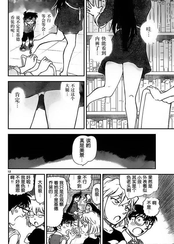 《名侦探柯南》TV版果然纯洁，漫画版小兰的胖次被无情删减了！