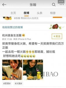​张翰微博点赞郑爽, 古力娜扎会是什么心情?