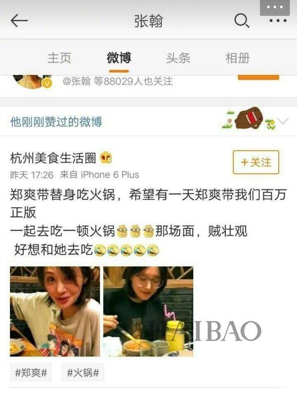 张翰微博点赞郑爽, 古力娜扎会是什么心情?
