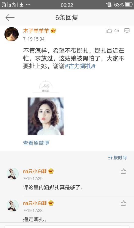 张翰微博点赞郑爽, 古力娜扎会是什么心情?