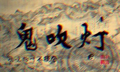 ​鬼吹灯：什么是摸金符？为何只有三枚？胡八一的摸金符从何而来？