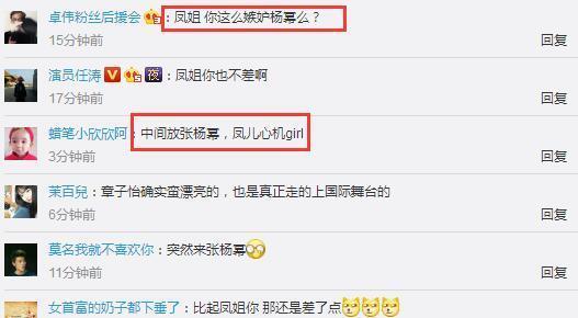 凤姐微博夸赞章子怡，却拉上杨幂垫背，凤姐这是刷什么心机？