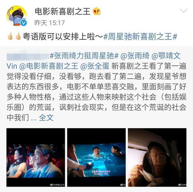 《新喜剧之王》官博鼓励摄屏？转发影评配盗摄图，连林允也这样