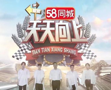 ​《天天向上》改变录制方式，肖战意外被扯上，粉丝P图太疯狂