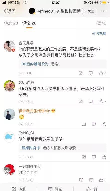 张彬彬恋上经纪人？粉丝扬言集体脱粉？