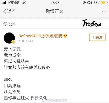 张彬彬恋上经纪人？粉丝扬言集体脱粉？