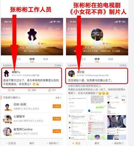 张彬彬恋上经纪人？粉丝扬言集体脱粉？