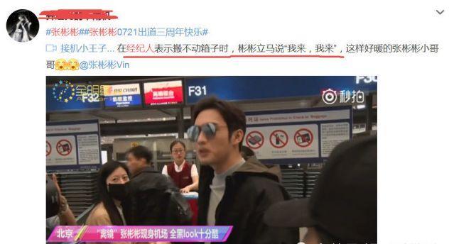 张彬彬恋上经纪人？粉丝扬言集体脱粉？