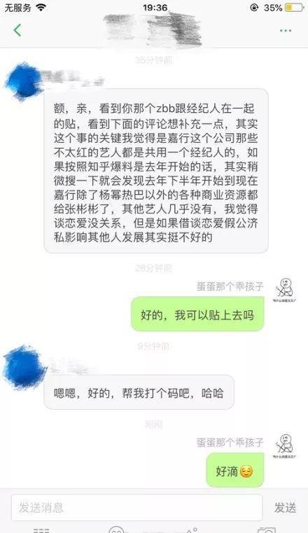 张彬彬恋上经纪人？粉丝扬言集体脱粉？