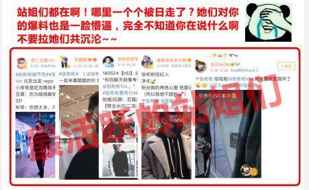 张彬彬恋上经纪人？粉丝扬言集体脱粉？