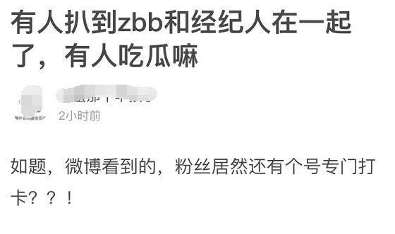 张彬彬恋上经纪人？粉丝扬言集体脱粉？