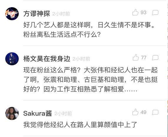 张彬彬恋上经纪人？粉丝扬言集体脱粉？