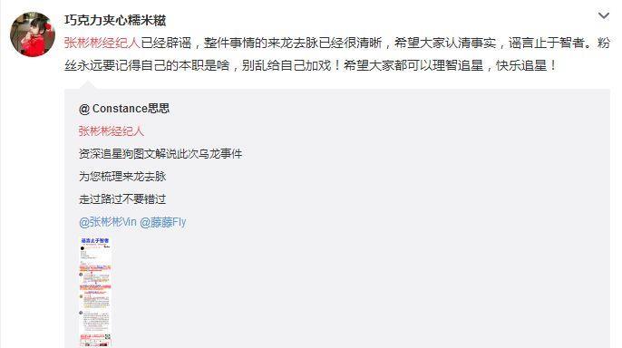 张彬彬恋上经纪人？粉丝扬言集体脱粉？