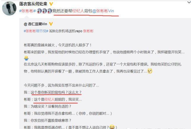 张彬彬恋上经纪人？粉丝扬言集体脱粉？
